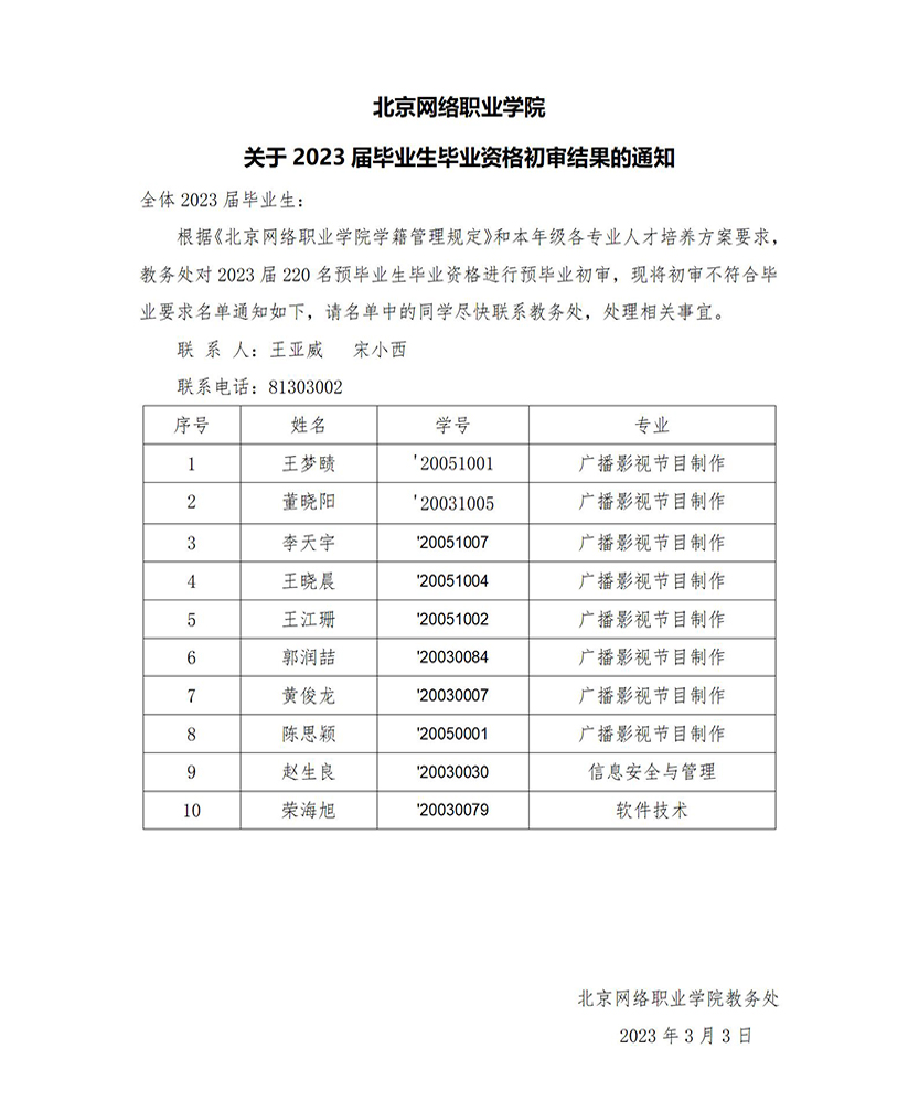 毕业初审通知_01(1).jpg